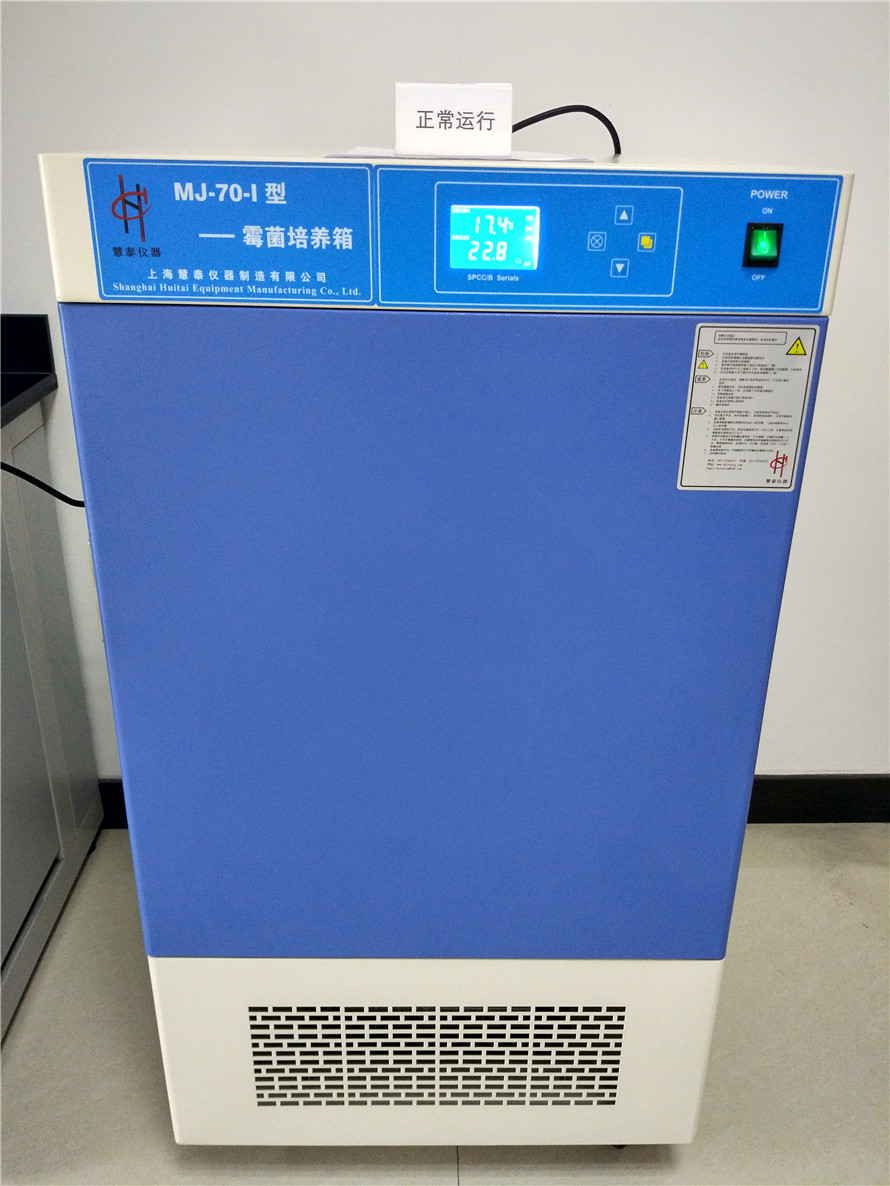 霉菌培養箱