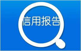 2020年企業質量信用報告